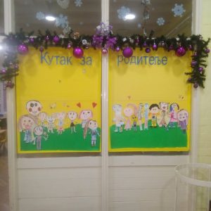 Вртић Славуј Котеж