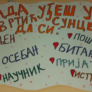 Вртић Сунце