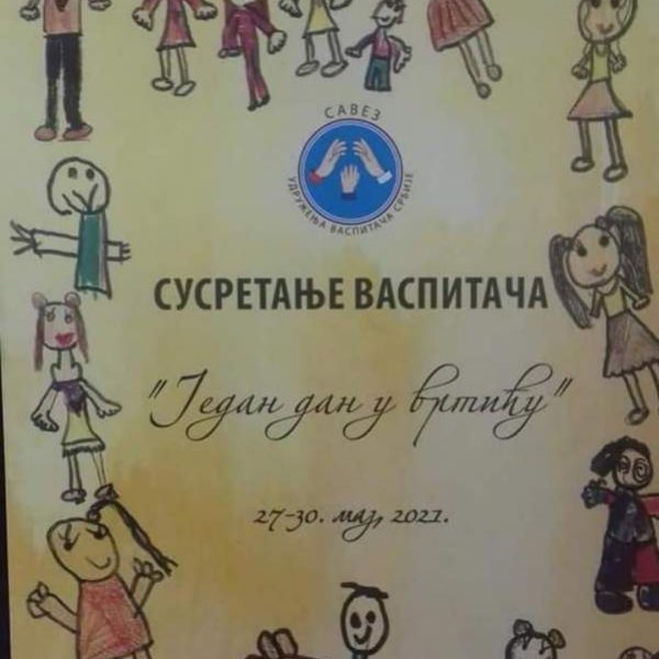 Стручно усавршавање