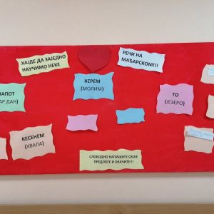 Вртић Бубамара-2 Вртић Бубамара-2