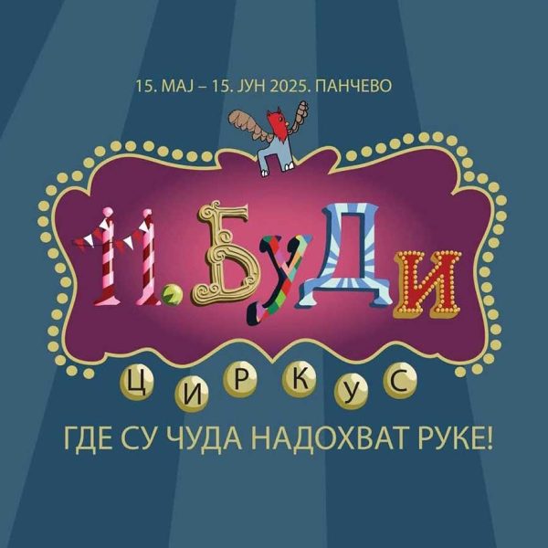 11. БУДИ фестивал (1) 11. БУДИ фестивал (1)