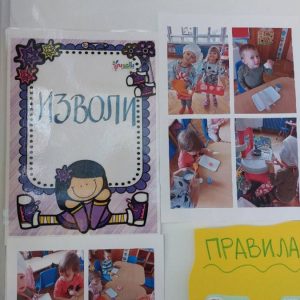 Вртић-Пупољак-Панчево-11 Вртић-Пупољак-Панчево-11