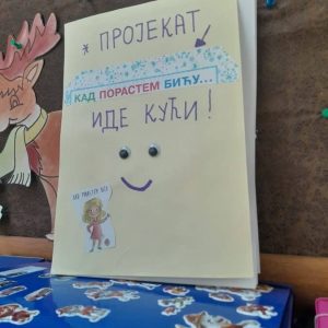 Вртић Бајка-2