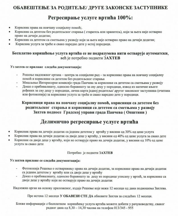 дечја-радост-обавештење